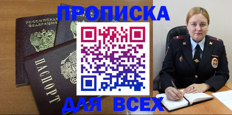 прописка для работы в Новоуральске