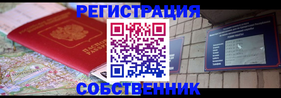 прописка от собственника в Новоуральске